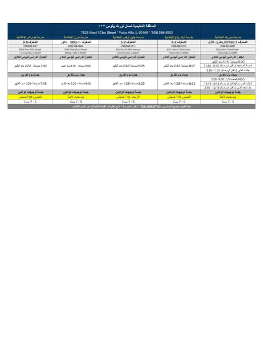 North Palos School District 117 2026–2027 Academic Calendar Page 8