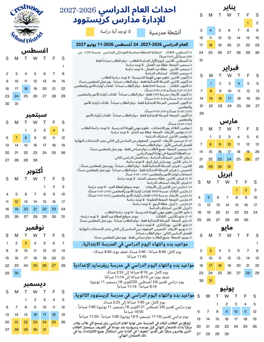 Crestwood School District 2026–2027 Academic Calendar Page 2